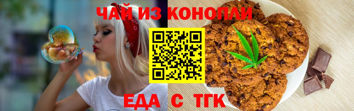 Печенье с ТГК конопля  Вход с VPN  Гусь-Хрустальный 