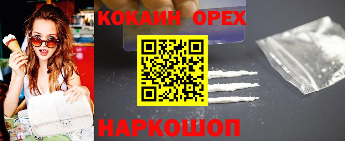 Кокаин Колумбийский  Вход с VPN  Cocaine Эквадор  Гусь-Хрустальный 