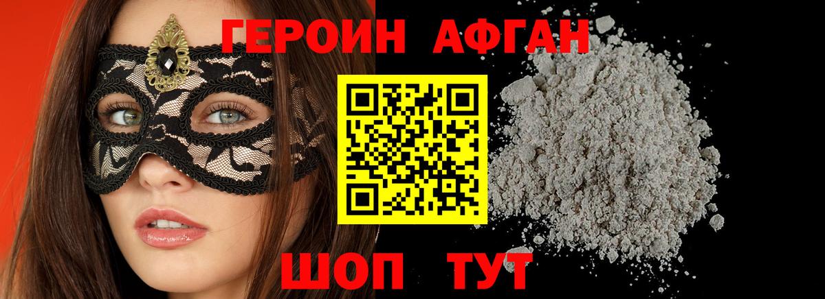 Гусь-Хрустальный  ГЕРОИН Афган  Вход с VPN 