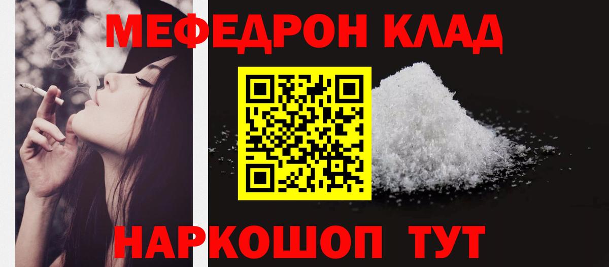 Меф  купить наркотики сайты  Мефедрон mephedrone  Гусь-Хрустальный  МЕФ VHQ  Вход с VPN 