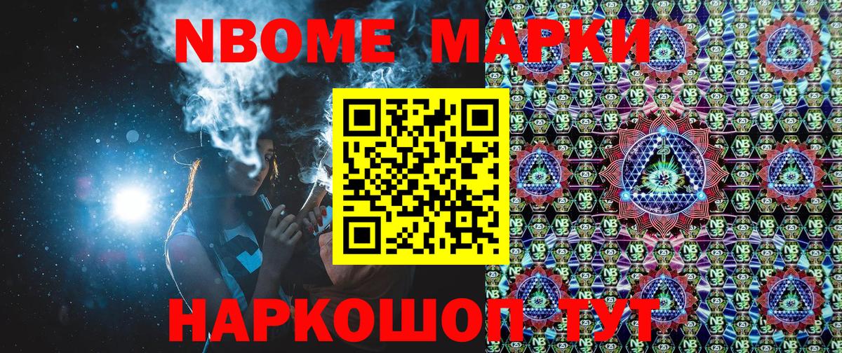 Марки 25I-NBOMe 1,5мг  Марки 25I-NBOMe  Гусь-Хрустальный  как найти закладки  Вход с VPN 